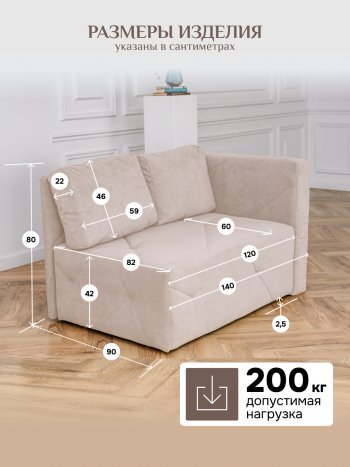Диван 1010 бежевый, правый (BRENDOSS) в Верхней Пышме - verhnyaya-pyshma.mebel-e96.ru