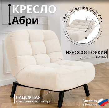 Кресло Абри Молочный в Верхней Пышме - verhnyaya-pyshma.mebel-e96.ru | фото
