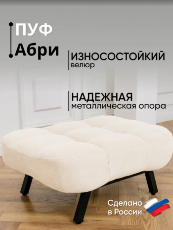Комплект мягкой мебели Абри Молочный в Верхней Пышме - verhnyaya-pyshma.mebel-e96.ru