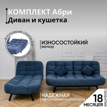 Комплект мягкой мебели Абри Синий в Верхней Пышме - verhnyaya-pyshma.mebel-e96.ru
