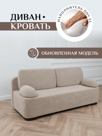 Диван Brendoss 1020 бежевый в Верхней Пышме - verhnyaya-pyshma.mebel-e96.ru