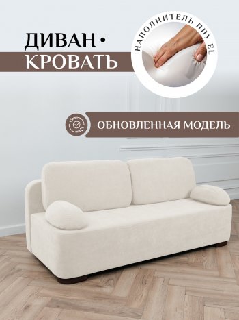 Диван Brendoss 1020 молочный в Верхней Пышме - verhnyaya-pyshma.mebel-e96.ru
