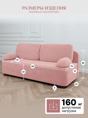 Диван Brendoss 1020 розовый в Верхней Пышме - verhnyaya-pyshma.mebel-e96.ru