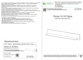 Полка Бэль 10.107 в Верхней Пышме - verhnyaya-pyshma.mebel-e96.ru