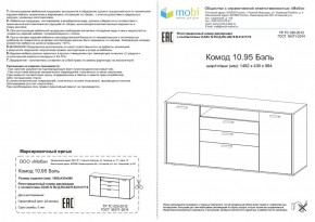 Комод Бэль 10.95 в Верхней Пышме - verhnyaya-pyshma.mebel-e96.ru