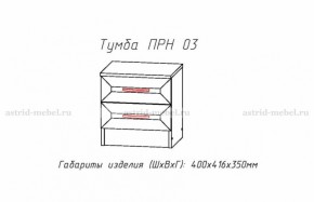 Набор детской мебели Принцесса (модульный) (АстридМ) в Верхней Пышме - verhnyaya-pyshma.mebel-e96.ru