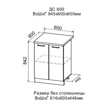 ДУСЯ Шкаф нижний ДС600 с полкой (2 дв) (600*842мм) в Верхней Пышме - verhnyaya-pyshma.mebel-e96.ru | фото