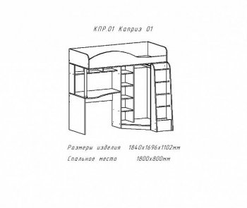 Кровать-чердак Каприз-2 (АстридМ) в Верхней Пышме - verhnyaya-pyshma.mebel-e96.ru