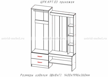 Прихожая Крит-3 (АстридМ) в Верхней Пышме - verhnyaya-pyshma.mebel-e96.ru