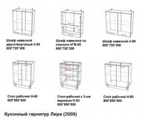 Кухонный гарнитур Лира (2000) Леко в Верхней Пышме - verhnyaya-pyshma.mebel-e96.ru