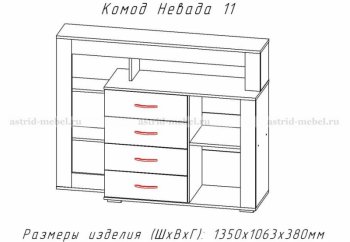 Комод Невада-11 (АстридМ) в Верхней Пышме - verhnyaya-pyshma.mebel-e96.ru