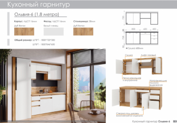 Кухонный гарнитур 1800 мм Оливия-6 (Росток) в Верхней Пышме - verhnyaya-pyshma.mebel-e96.ru