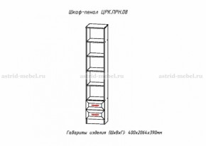 Пенал 400 мм (полки) Принцесса (ЦРК.ПРН.08) (АстридМ) в Верхней Пышме - verhnyaya-pyshma.mebel-e96.ru