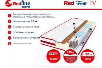 Матрас Red 4 h20 в Верхней Пышме - verhnyaya-pyshma.mebel-e96.ru