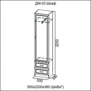 Шкаф 500 мм ДМ-03 Серия 2 (СВ) в Верхней Пышме - verhnyaya-pyshma.mebel-e96.ru