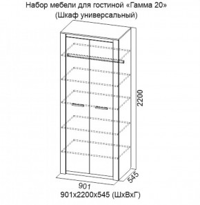 Шкаф универсальный Гамма 20 в Верхней Пышме - verhnyaya-pyshma.mebel-e96.ru