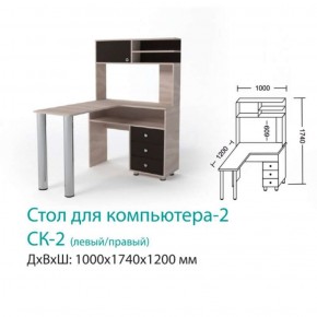 СК-2 Стол для компьютера 2  в Верхней Пышме - verhnyaya-pyshma.mebel-e96.ru
