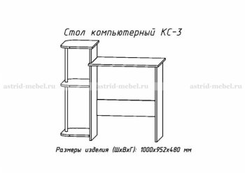 Компьютерный стол №3 (АстридМ) в Верхней Пышме - verhnyaya-pyshma.mebel-e96.ru