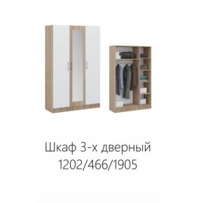 Шкаф 1200 мм Алена с зеркалом 3-х дверный Дуб сонома/Белый (Имп) в Верхней Пышме - verhnyaya-pyshma.mebel-e96.ru