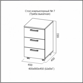 Стол компьютерный №7 (СВ) в Верхней Пышме - verhnyaya-pyshma.mebel-e96.ru